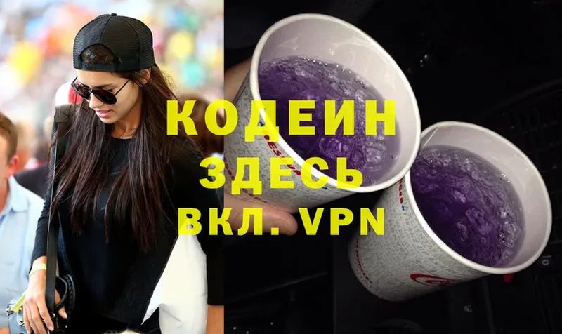 Кодеин Purple Drank  hydra   Новоузенск 